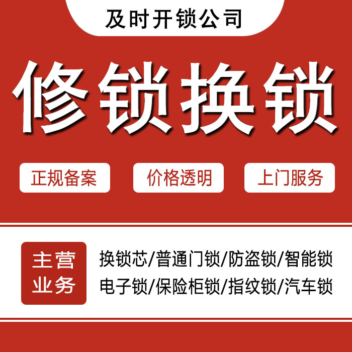 上海南汇区24小时上门 [开锁换锁修锁] 防盗门·保险柜·汽车锁
